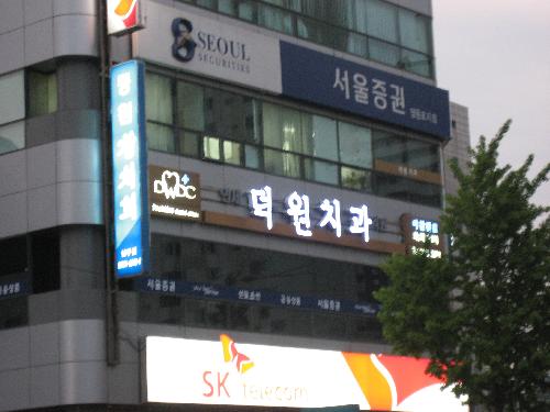 연세덕원치과의원 대표 이미지