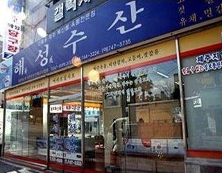 강해성수산