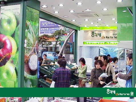 총각네야채가게 목동1호점
