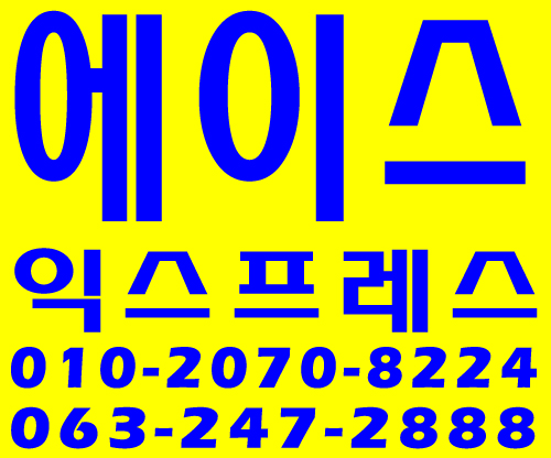 에이스익스프레스 대표 이미지