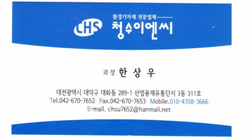 청수이엔씨