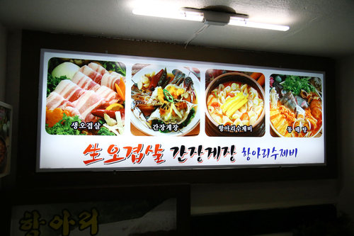 항아리수제비