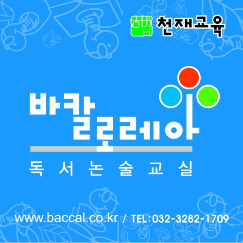 해법독서논술 화성지사