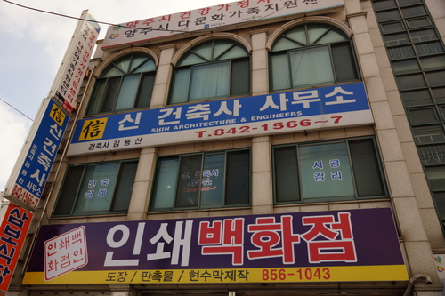신건축사 사무소