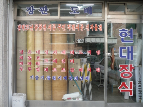 현대지물장식