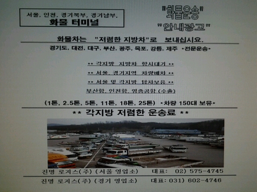 진명로지스