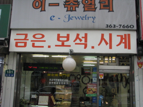 이쥬얼리