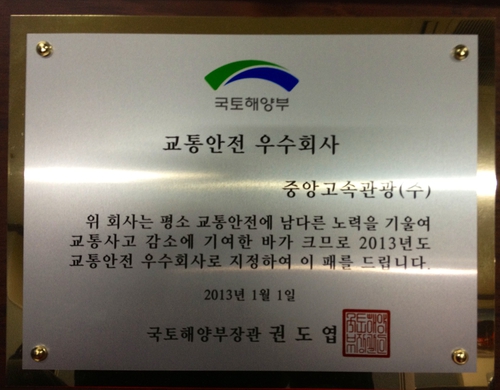 중앙고속관광