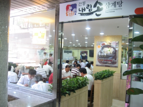 내림손삼계탕