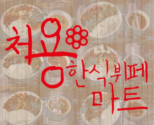 처용식당