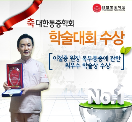 편한내일마취통증의학과의원