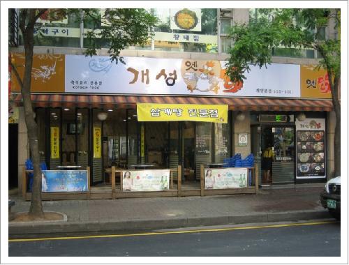 개성옛닭계양본점