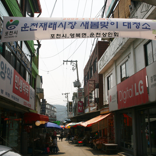 운천전통시장