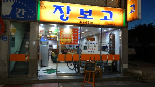 장보고