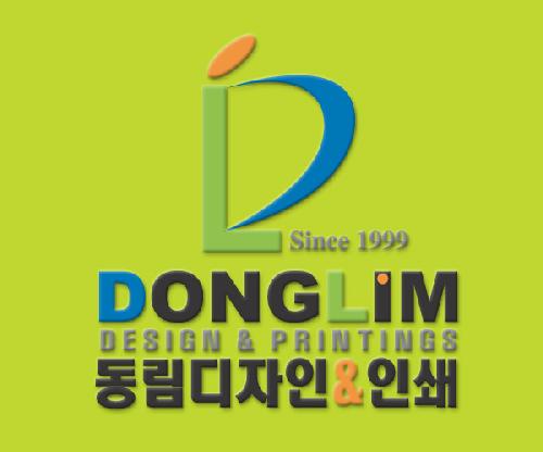 동림디자인인쇄