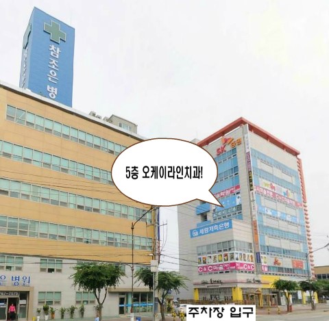 오케이라인치과의원 대표 이미지