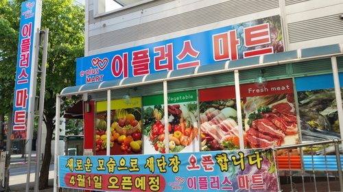 이플러스마트