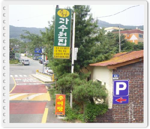 과수원집