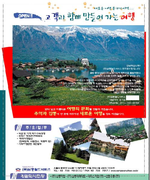 삼풍월드서비스