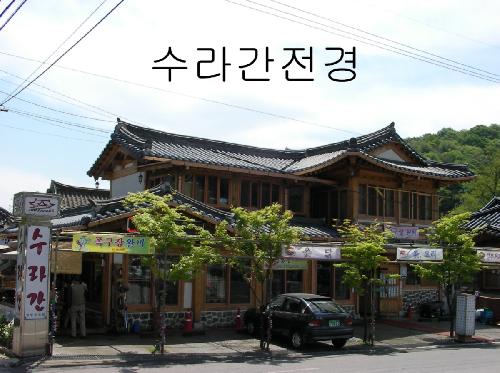 수라간