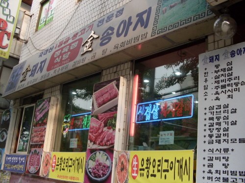 금돼지금송아지정육점식당 대표 이미지