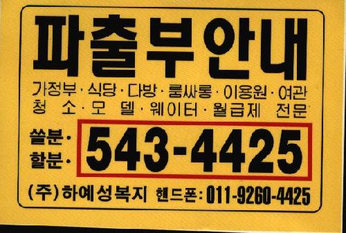 하예성 직업소개소