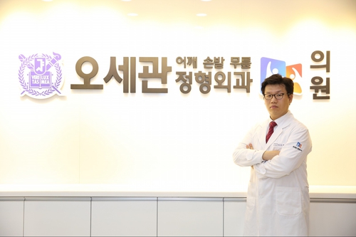 오세관정형외과의원