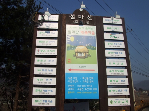 철마산명품마을