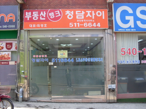 청담자이공인중개사사무소