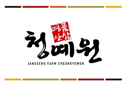 청예원