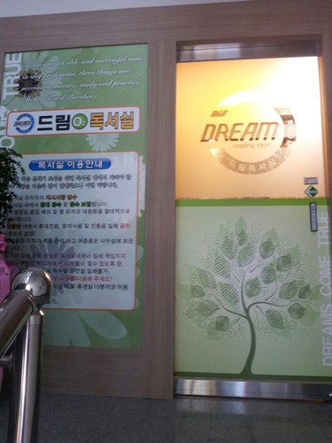 드림오투독서실