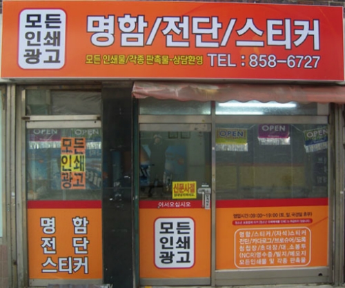 모든인쇄광고