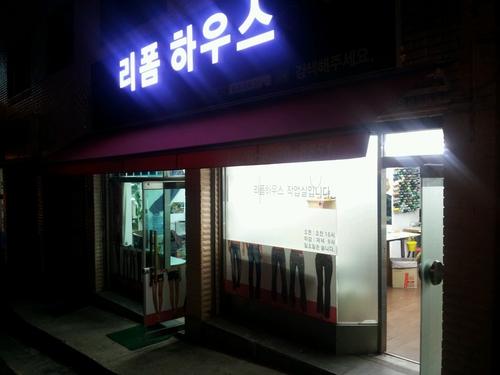 리폼하우스
