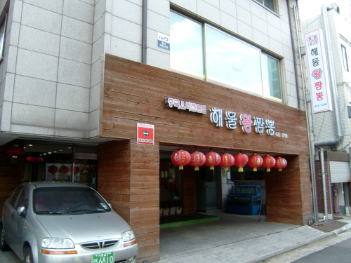 차이젠해물왕짬뽕