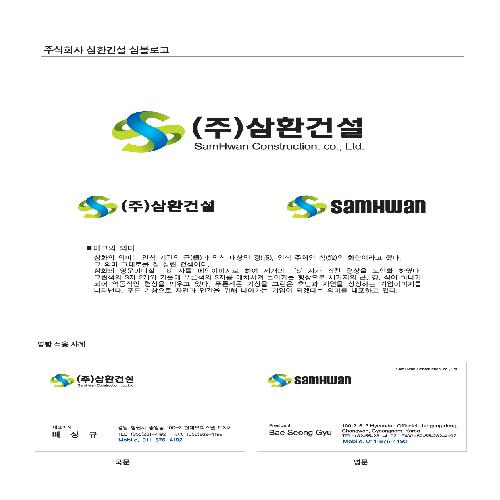 삼환건설