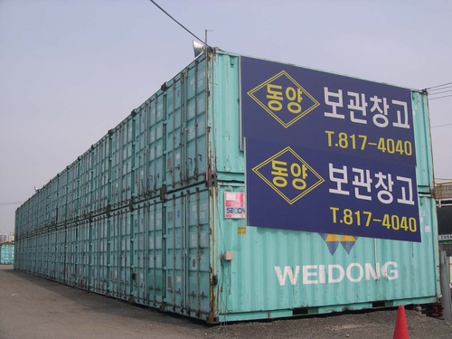 동양보관창고