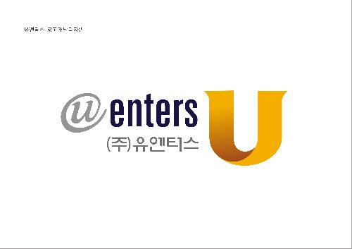 유엔터스