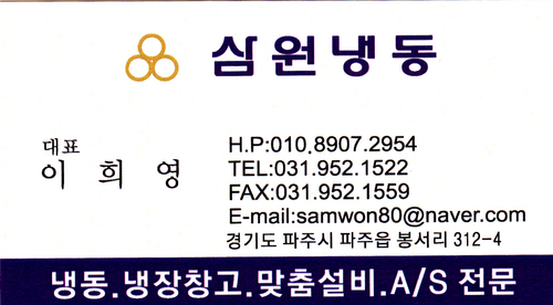 삼원냉동