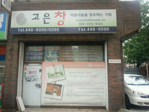 고은창
