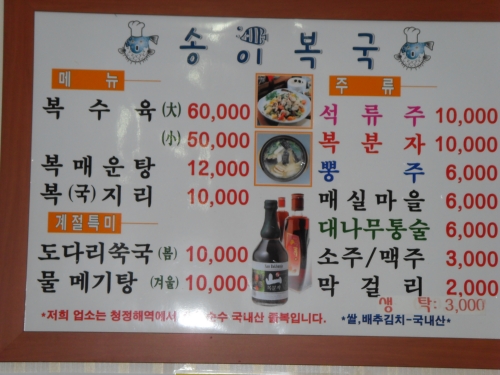송이복국