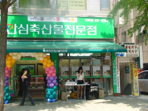농협안심축산물전문점 가락동점
