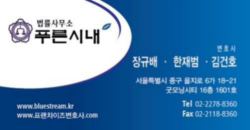 법률사무소푸른시내