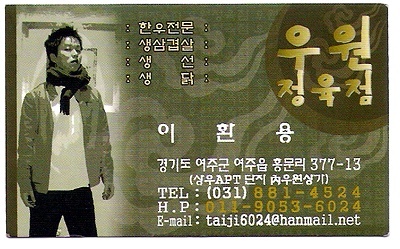 우원 정육점