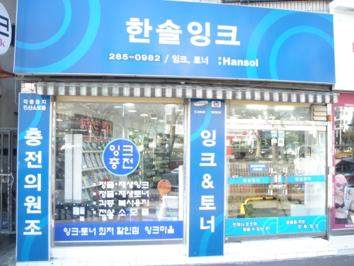 한솔잉크 창원점
