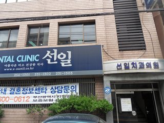 선일치과의원 대표 이미지
