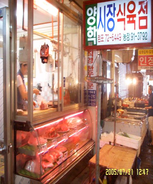 양학시장식육점