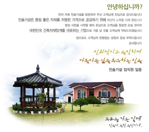 진솔가설산업