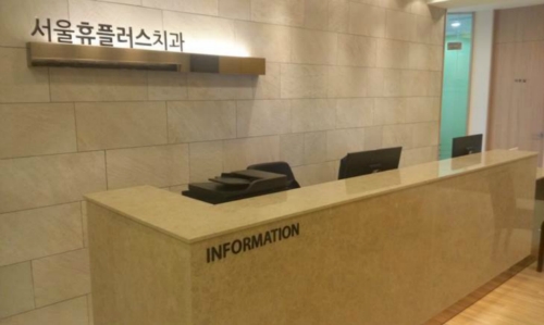 서울휴플러스치과의원 전경
