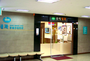 우리내과의원