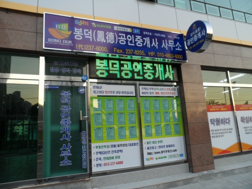 봉덕공인중개사사무소
